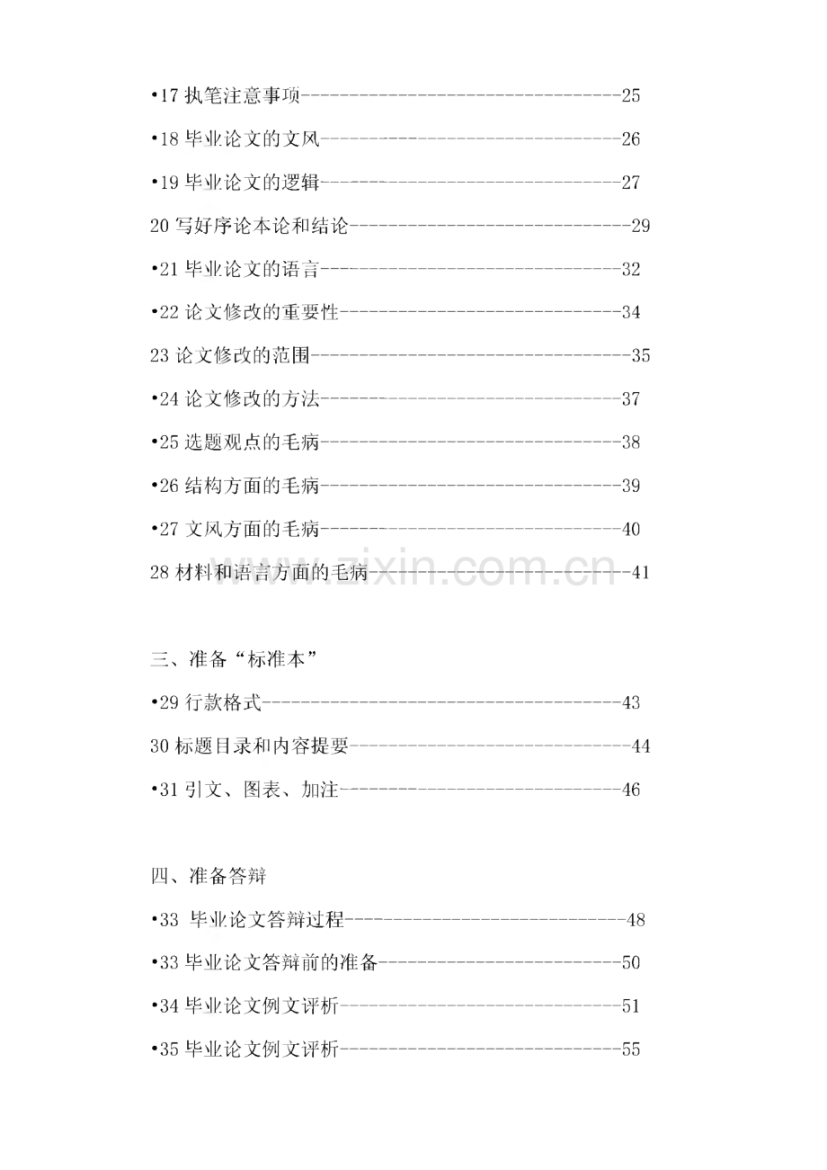 本科毕业论文设计指导资料-毕业论文怎么写及如何写.pdf_第2页