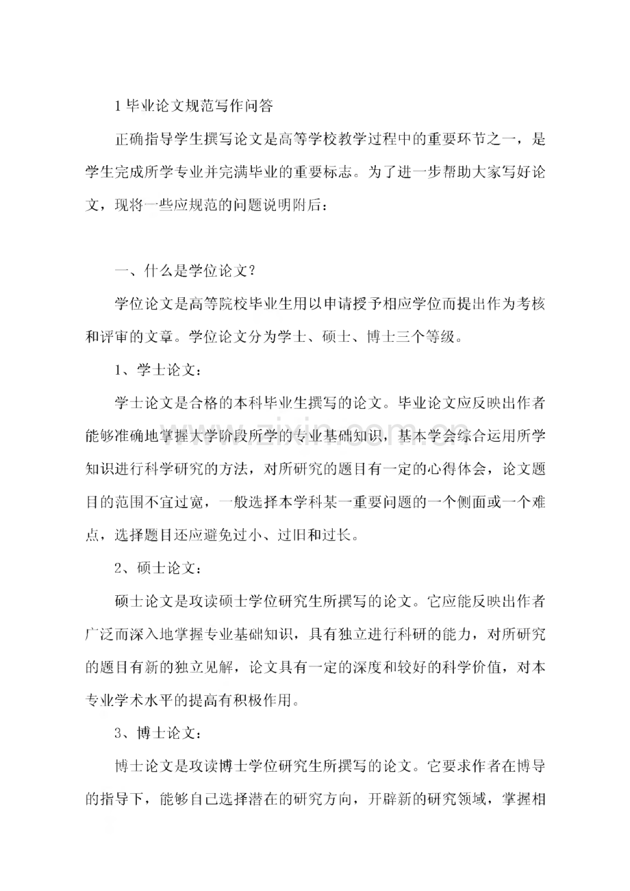 本科毕业论文设计指导资料-毕业论文怎么写及如何写.pdf_第3页