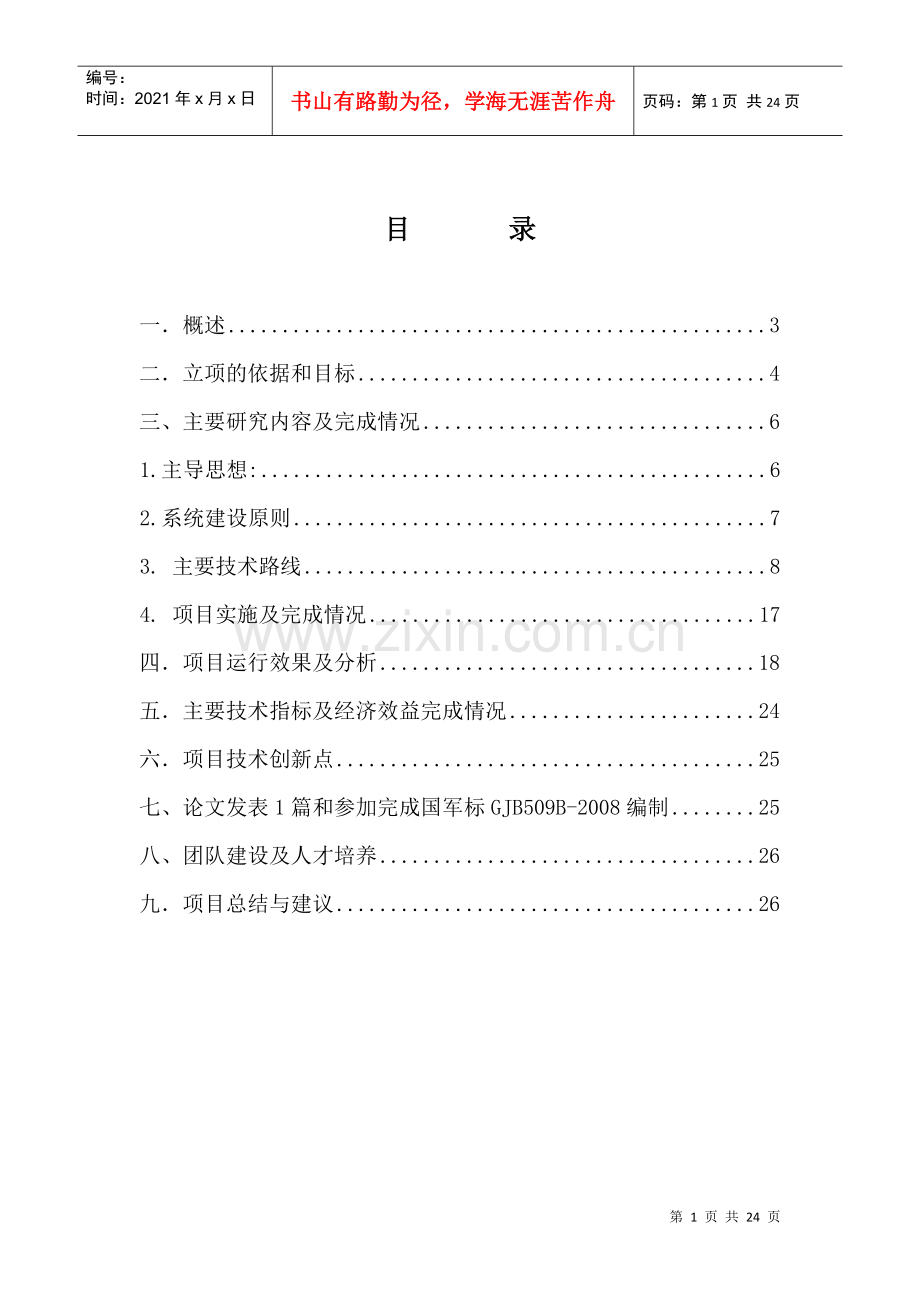 热处理信息集成管控系统研发与应用.docx_第2页