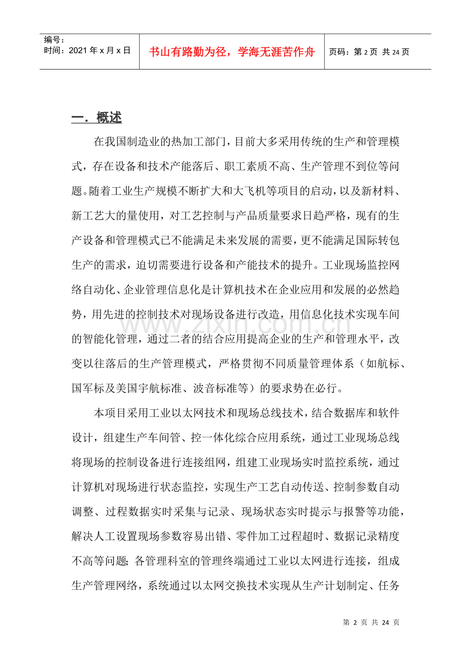 热处理信息集成管控系统研发与应用.docx_第3页