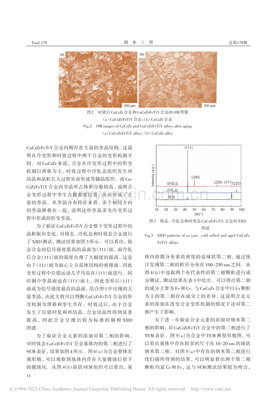 铁钛多元微合金化对CuCrZr合金组织和性能的影响_李明洋.pdf_第3页