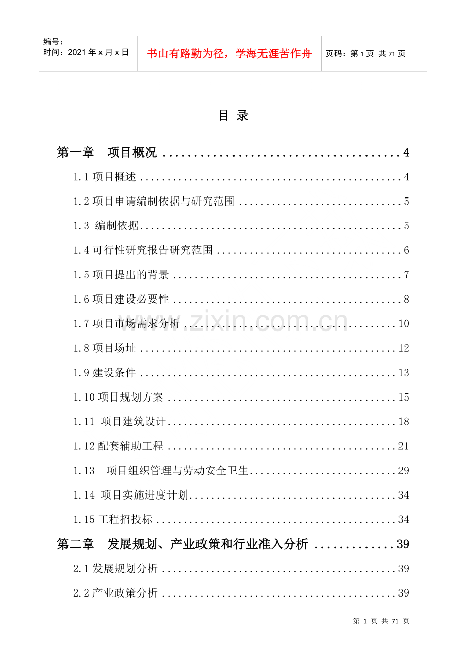 物流中心建设项目可行性研究报告(DOC 69页).docx_第1页