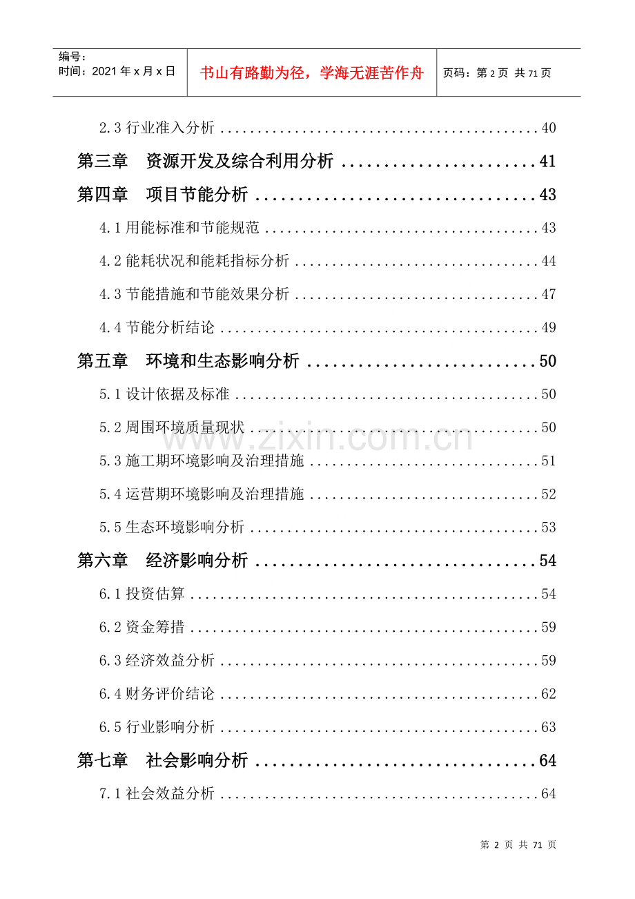 物流中心建设项目可行性研究报告(DOC 69页).docx_第2页