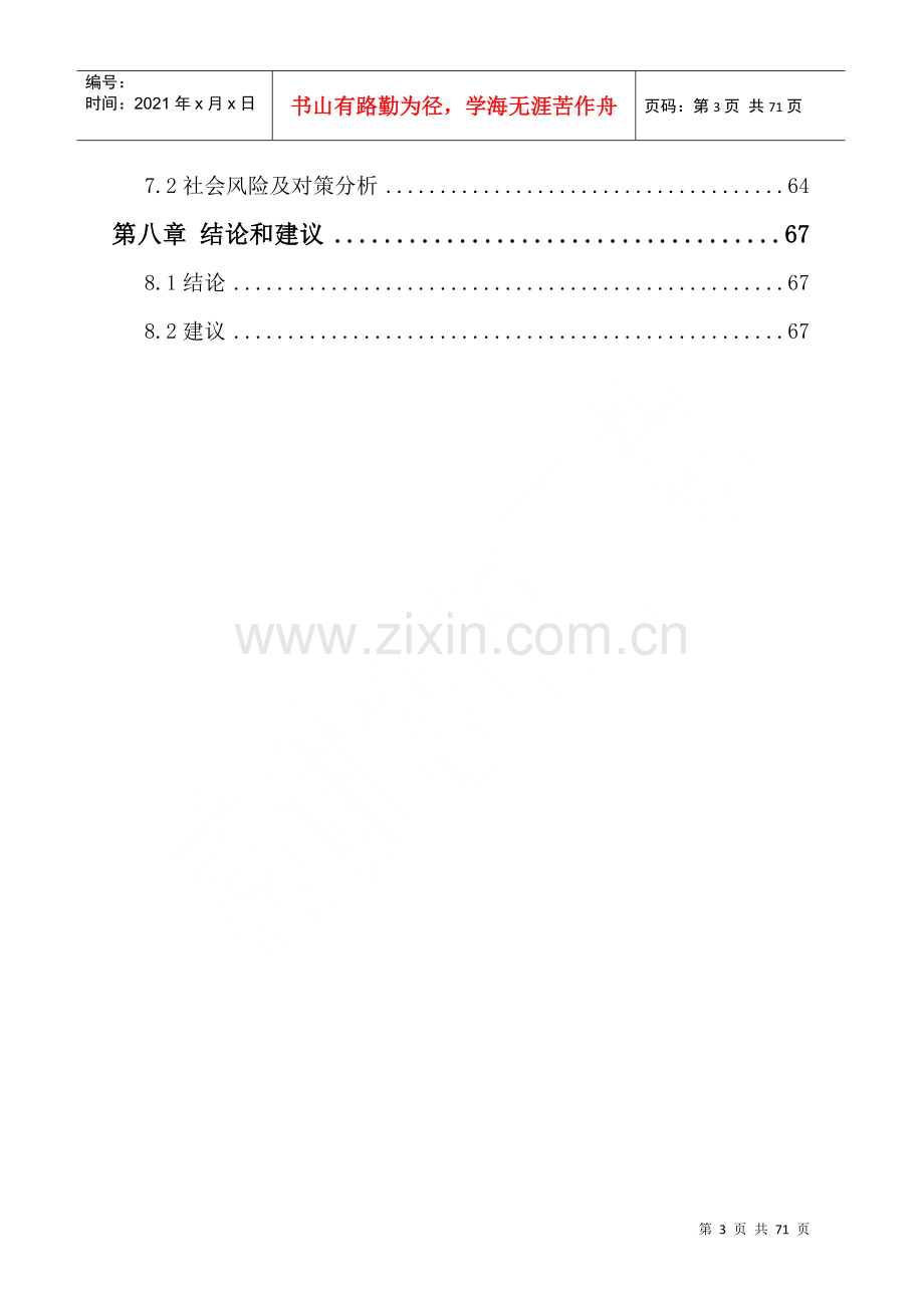 物流中心建设项目可行性研究报告(DOC 69页).docx_第3页