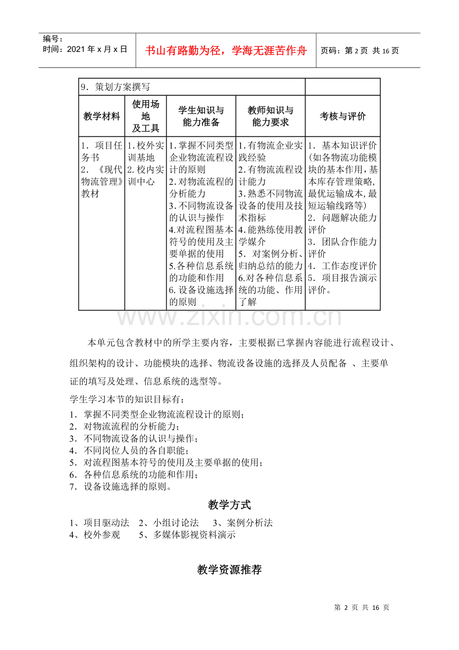 物流系统设计教学.docx_第2页