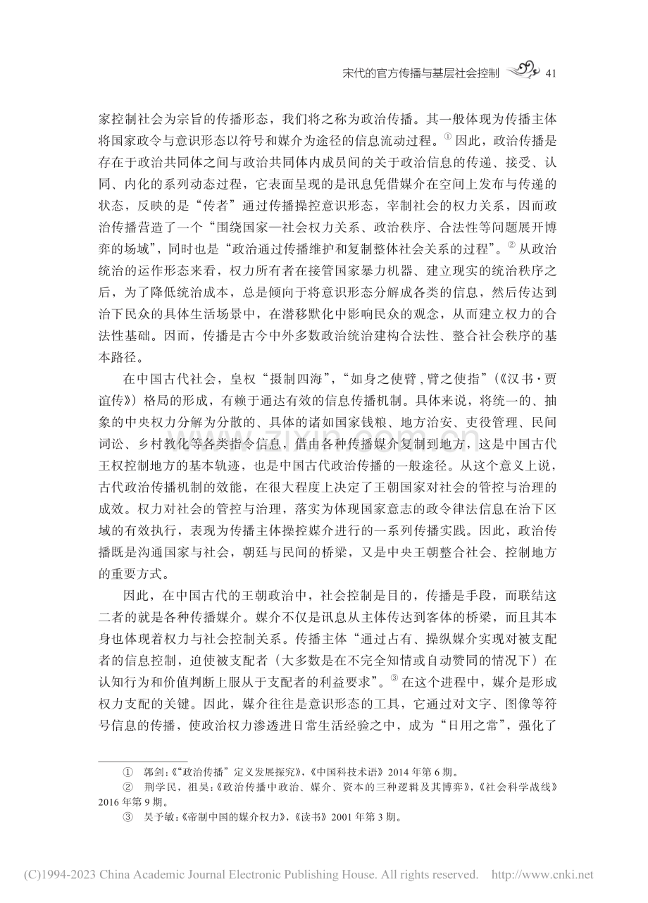 宋代的官方传播与基层社会控...—以榜文、粉壁为中心的考察_徐燕斌.pdf_第3页