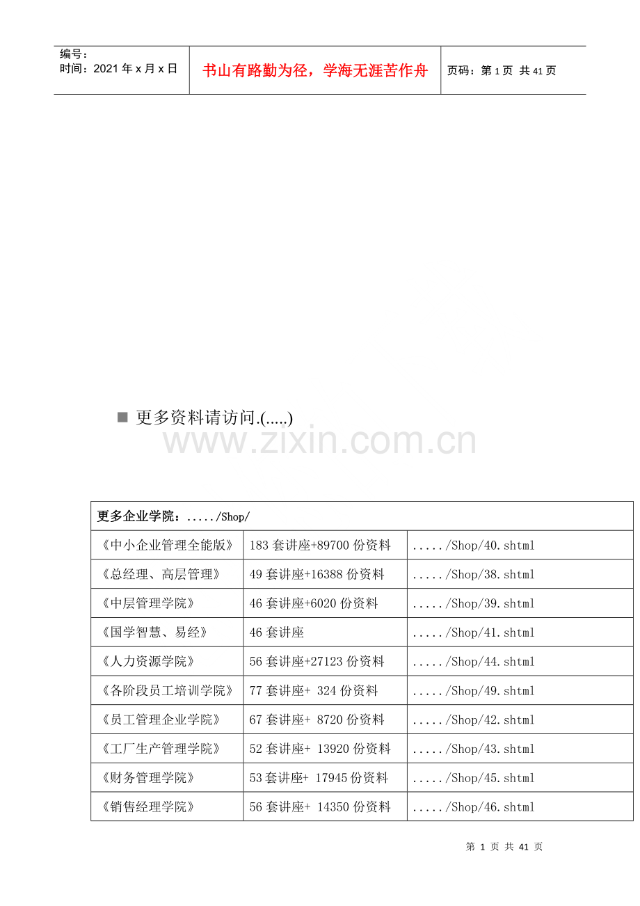 煤炭企业工伤保险业务管理规程及实施细则.docx_第1页