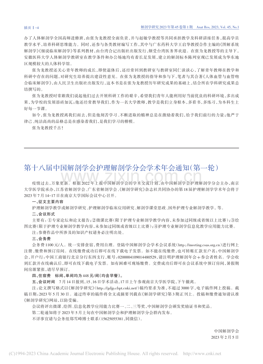 斯人已去__音容长存——深切怀念张为龙教授_庞刚.pdf_第3页