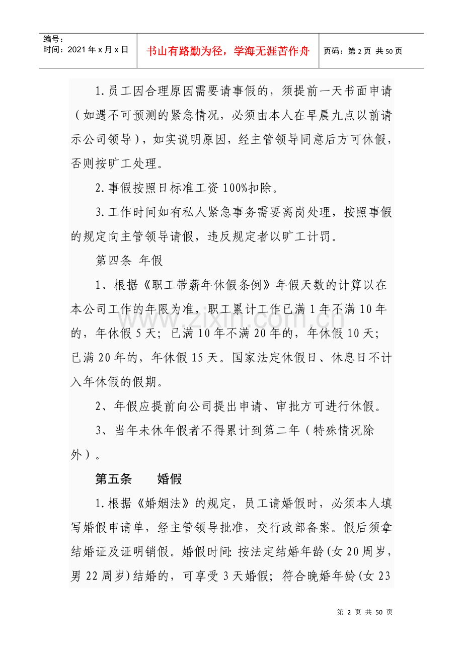 物业管理公司制度.docx_第2页