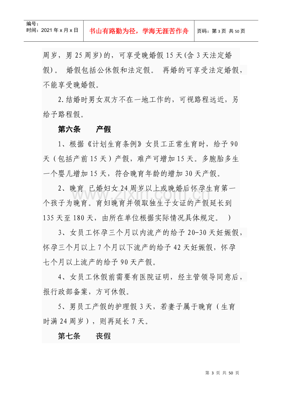 物业管理公司制度.docx_第3页