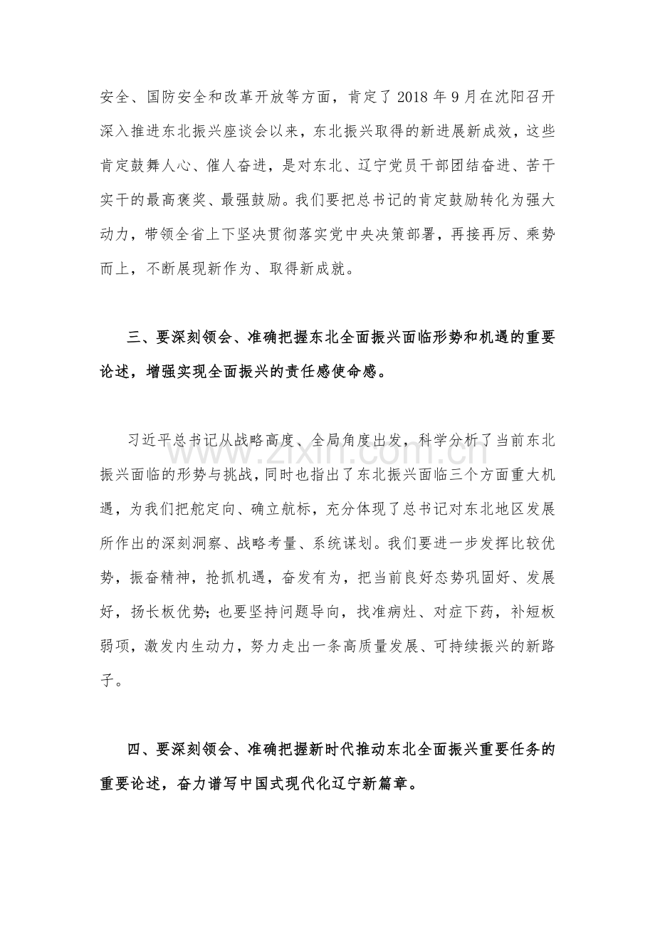 2023年学习在新时代推动东北振兴座谈会重要讲话精神心得体会研讨发言稿与学习贯彻东北全面振兴座谈会重要讲话推动产业链向上下游延伸心得（两篇文）.docx_第3页