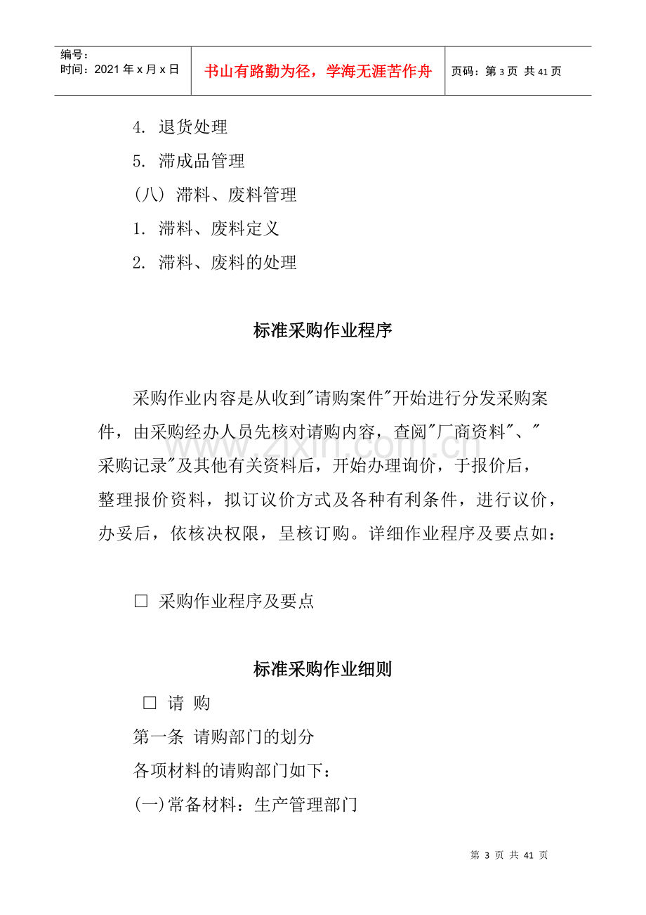 物料与采购管理系统(1).docx_第3页