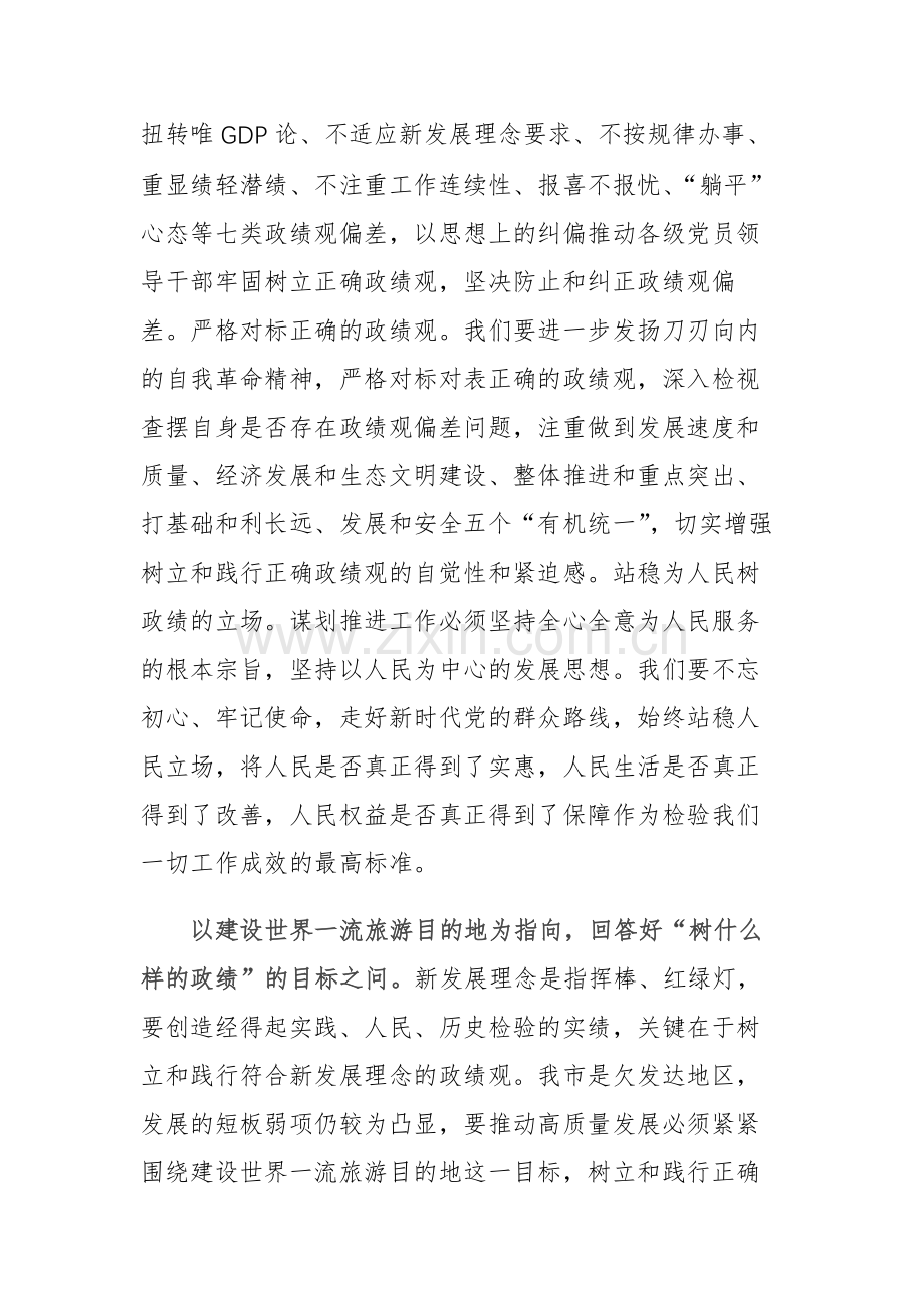 组织部长在市委理论学习中心组政绩观专题研讨会上的交流发言范文.docx_第2页