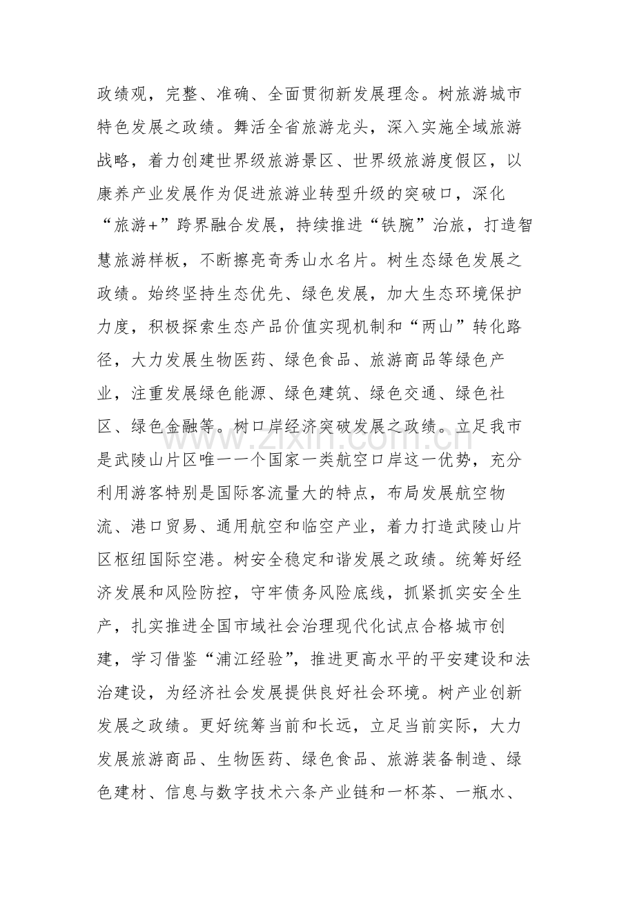 组织部长在市委理论学习中心组政绩观专题研讨会上的交流发言范文.docx_第3页