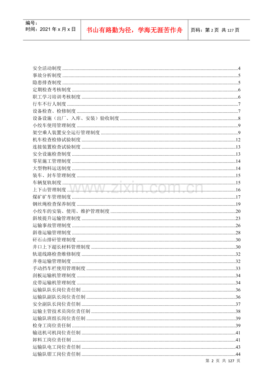 煤矿运输管理制度岗位责任制及操作规程.docx_第3页