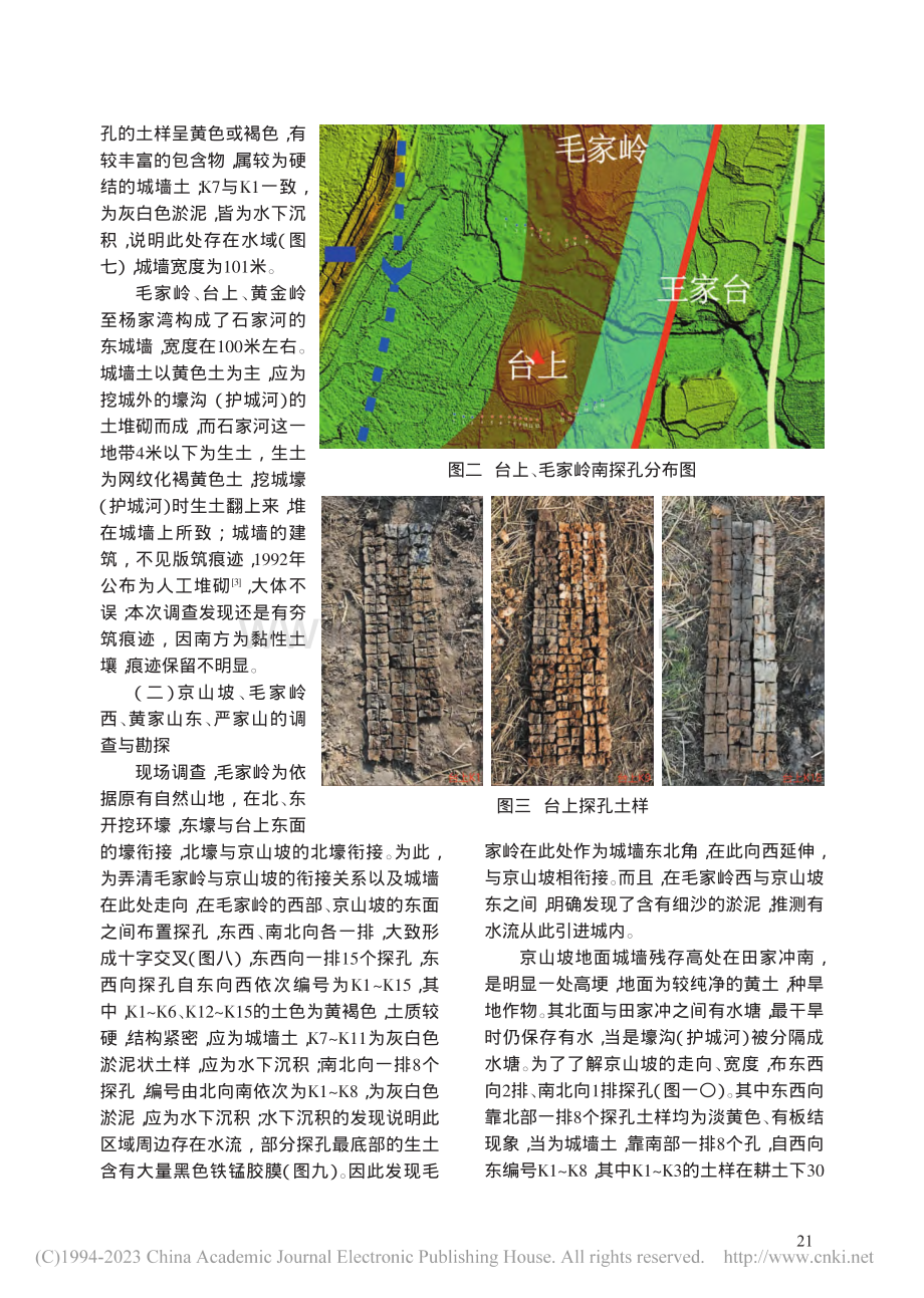 天门石家河城址及水利系统的考古收获_方勤_.pdf_第3页