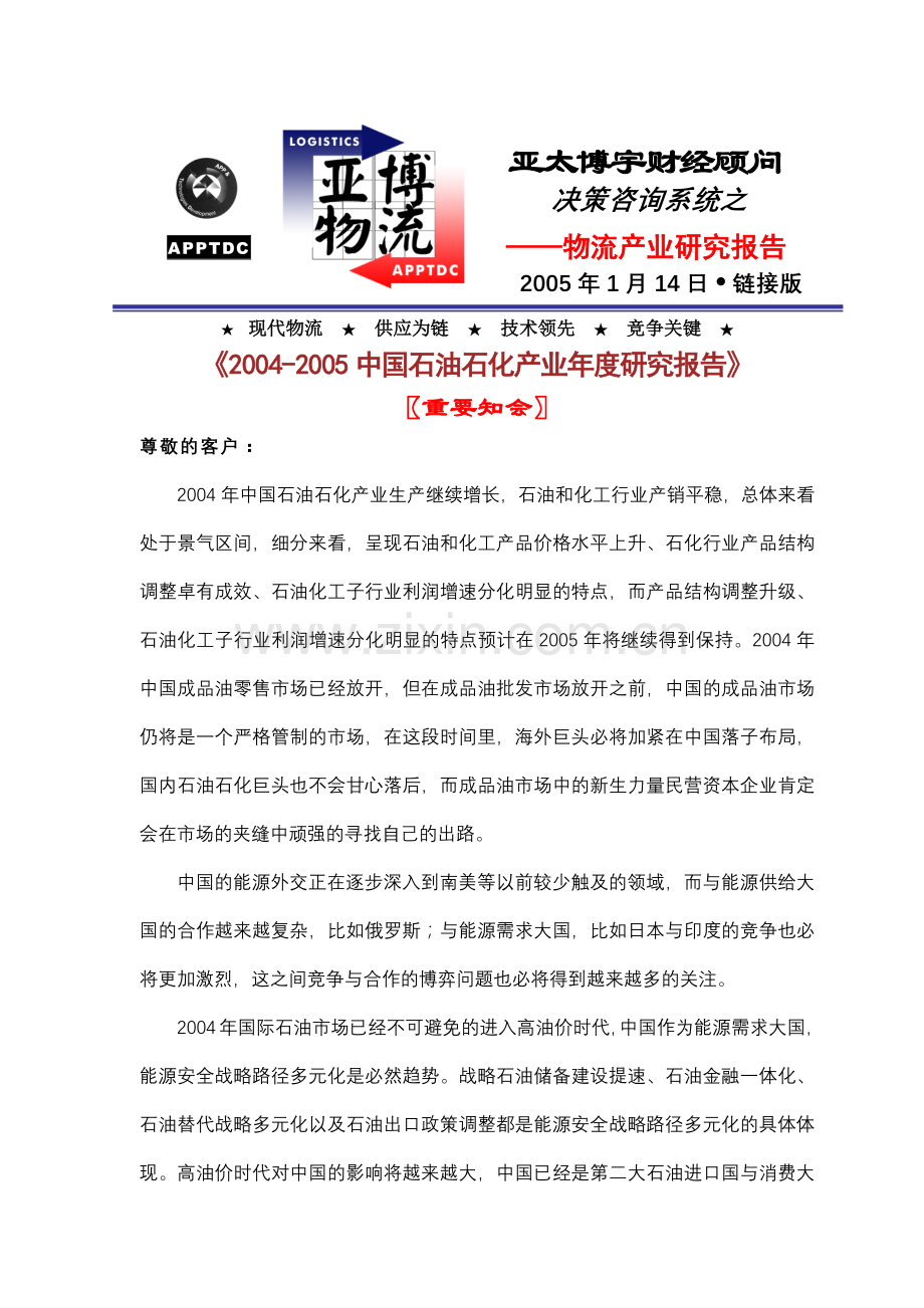 物流产业研究报告(doc 19页).docx_第1页