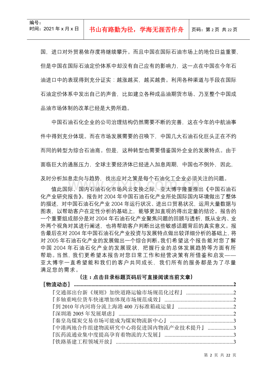 物流产业研究报告(doc 19页).docx_第2页