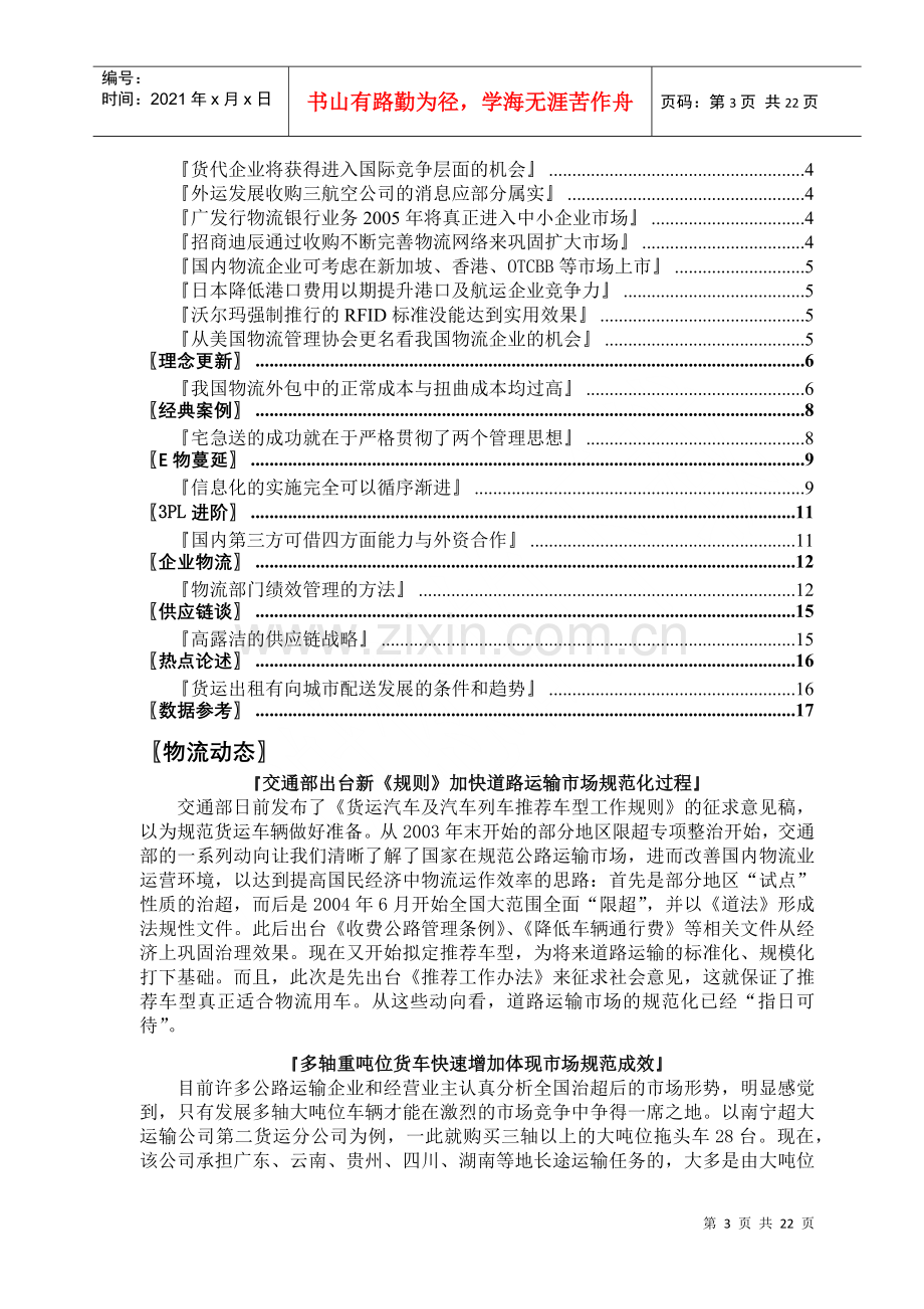 物流产业研究报告(doc 19页).docx_第3页