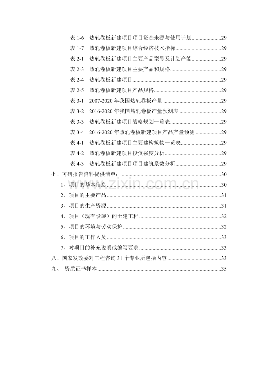 热轧卷板项目可行性研究报告.docx_第3页