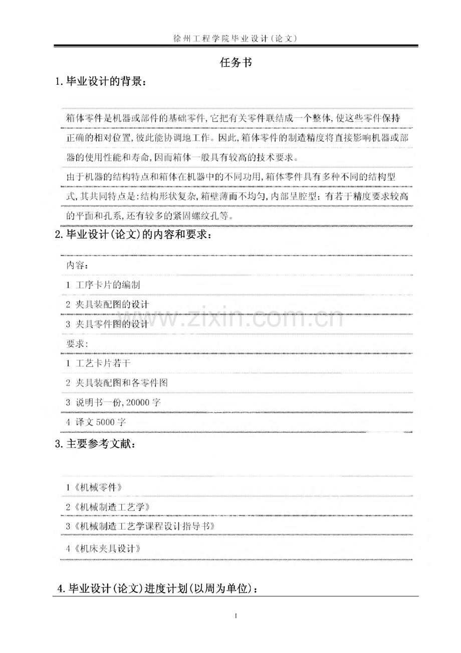 夹具类-蜗杆减速器机盖的加工工艺规程及工装夹具设计.pdf_第2页