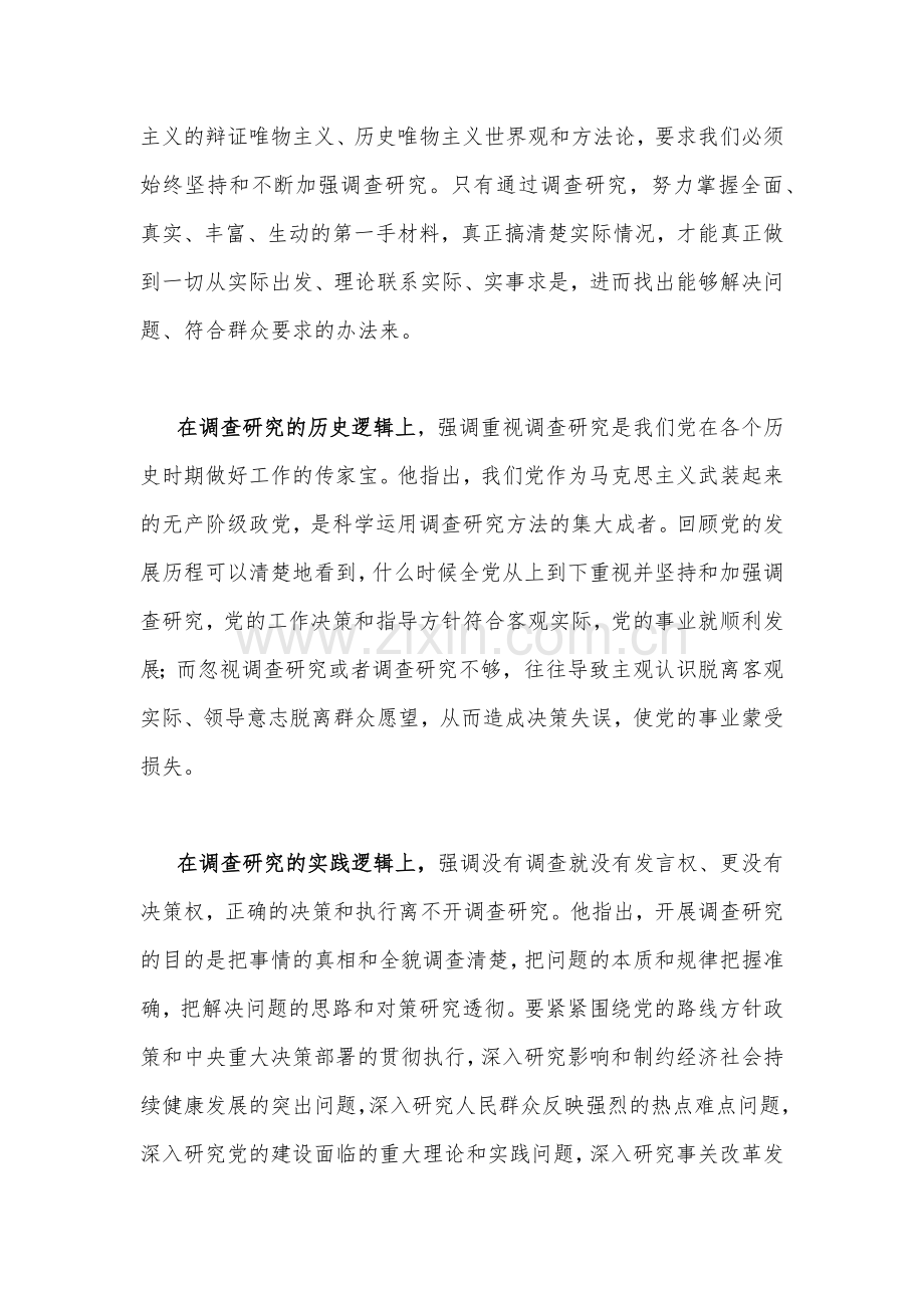 2023年主题教育专题党课学习讲稿【十篇word范文】供借鉴.docx_第3页