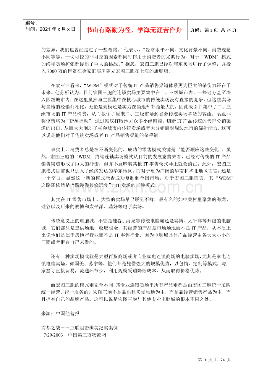 物流管理案例讲解.docx_第3页