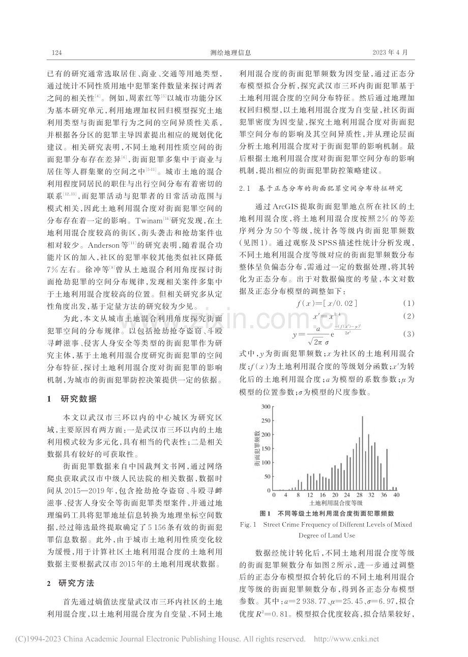 土地利用混合度对街面犯罪空...究——以武汉市中心城区为例_牛强.pdf_第2页