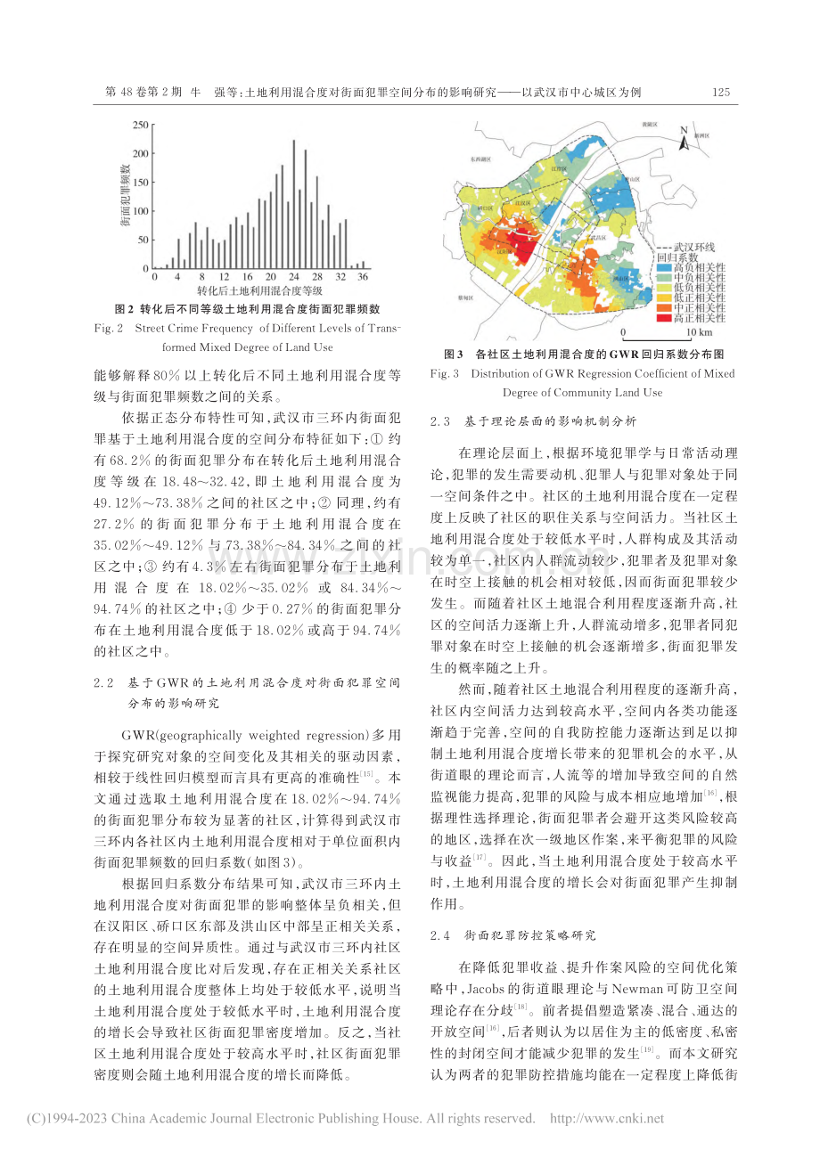 土地利用混合度对街面犯罪空...究——以武汉市中心城区为例_牛强.pdf_第3页