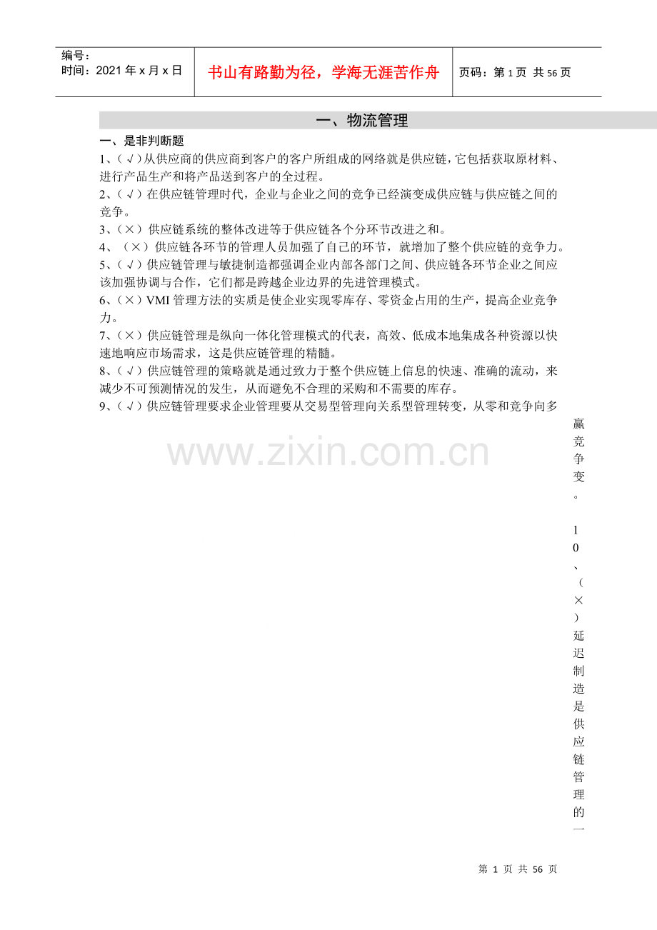 物流管理答案.docx_第1页