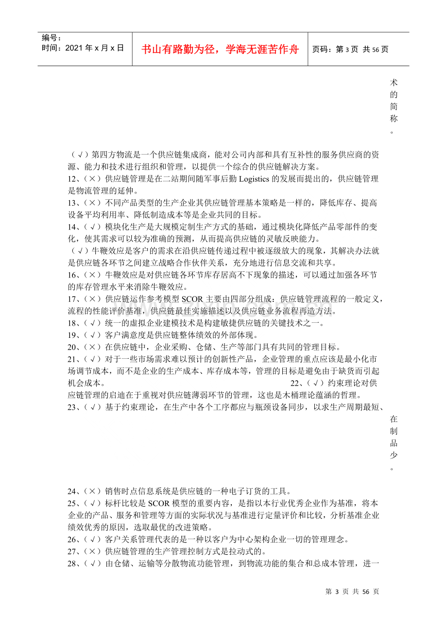 物流管理答案.docx_第3页