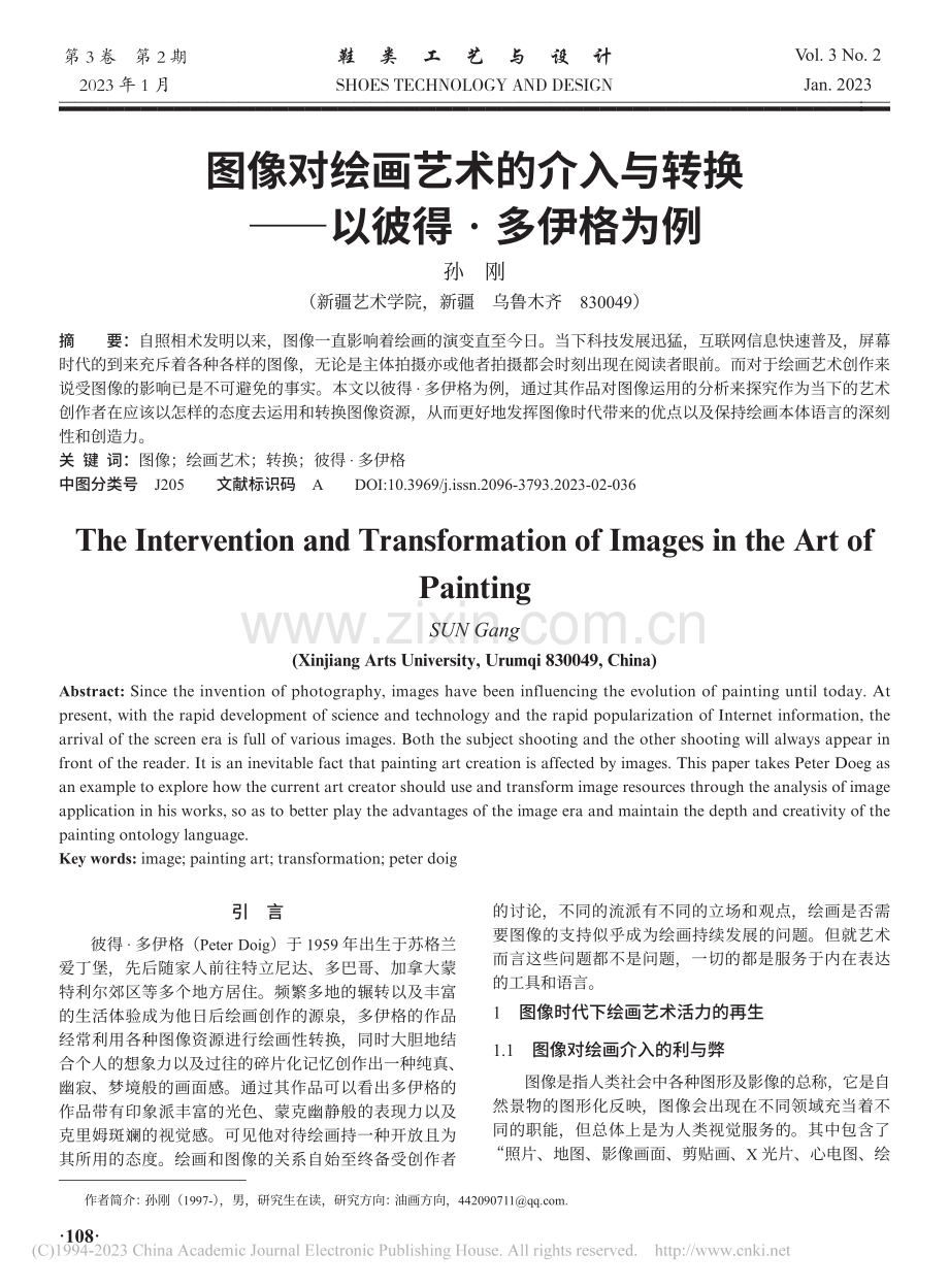 图像对绘画艺术的介入与转换——以彼得·多伊格为例_孙刚.pdf_第1页