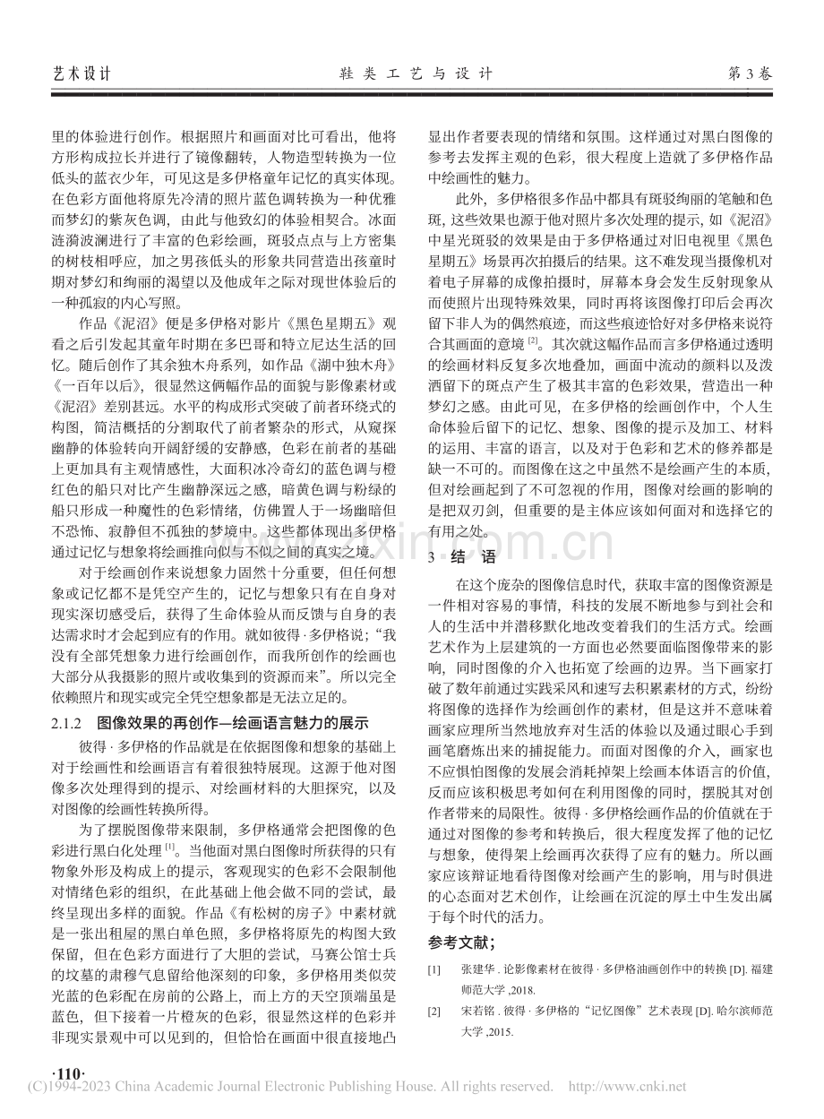 图像对绘画艺术的介入与转换——以彼得·多伊格为例_孙刚.pdf_第3页