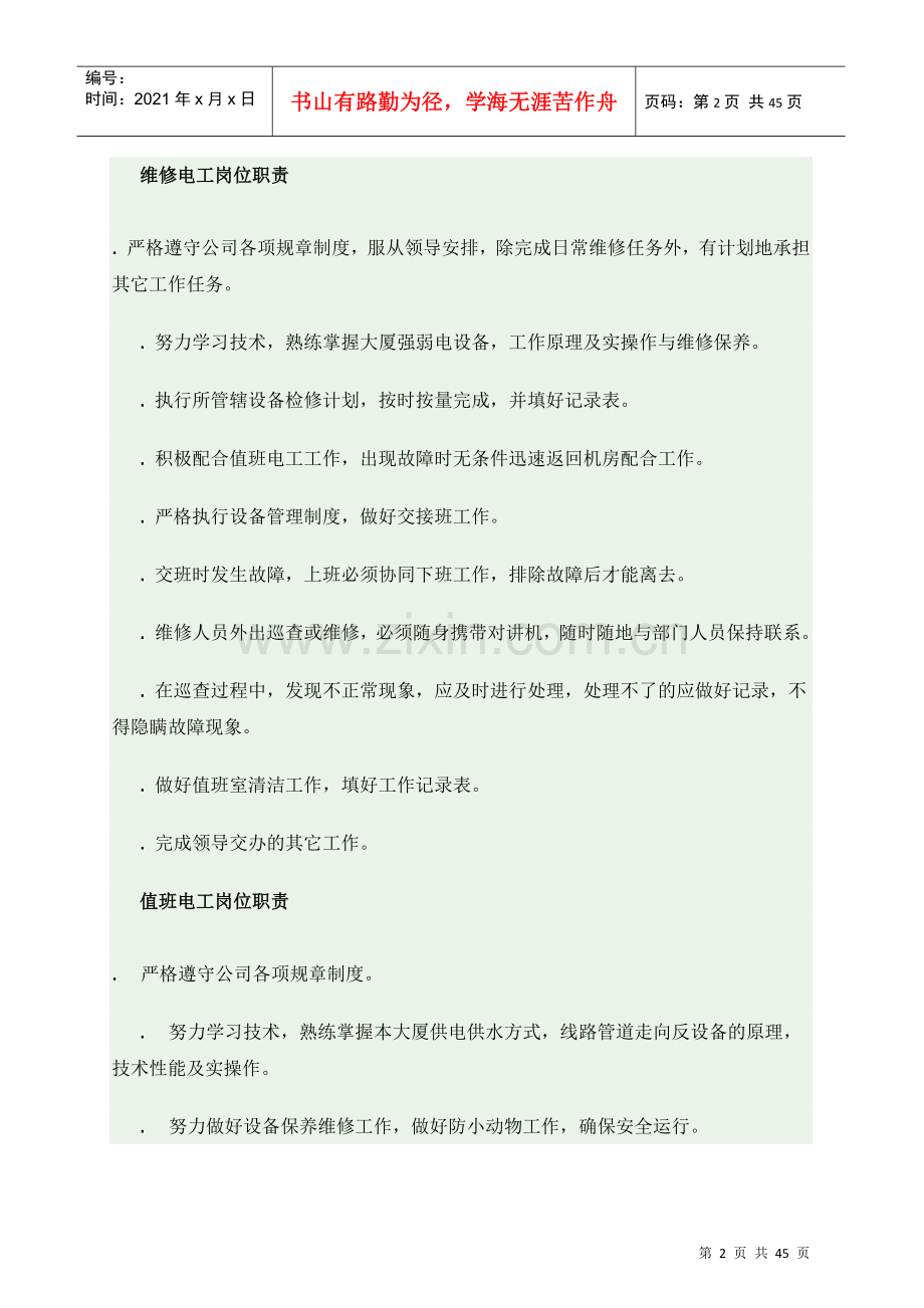 物业工程部维修管理制度(含水电).docx_第2页