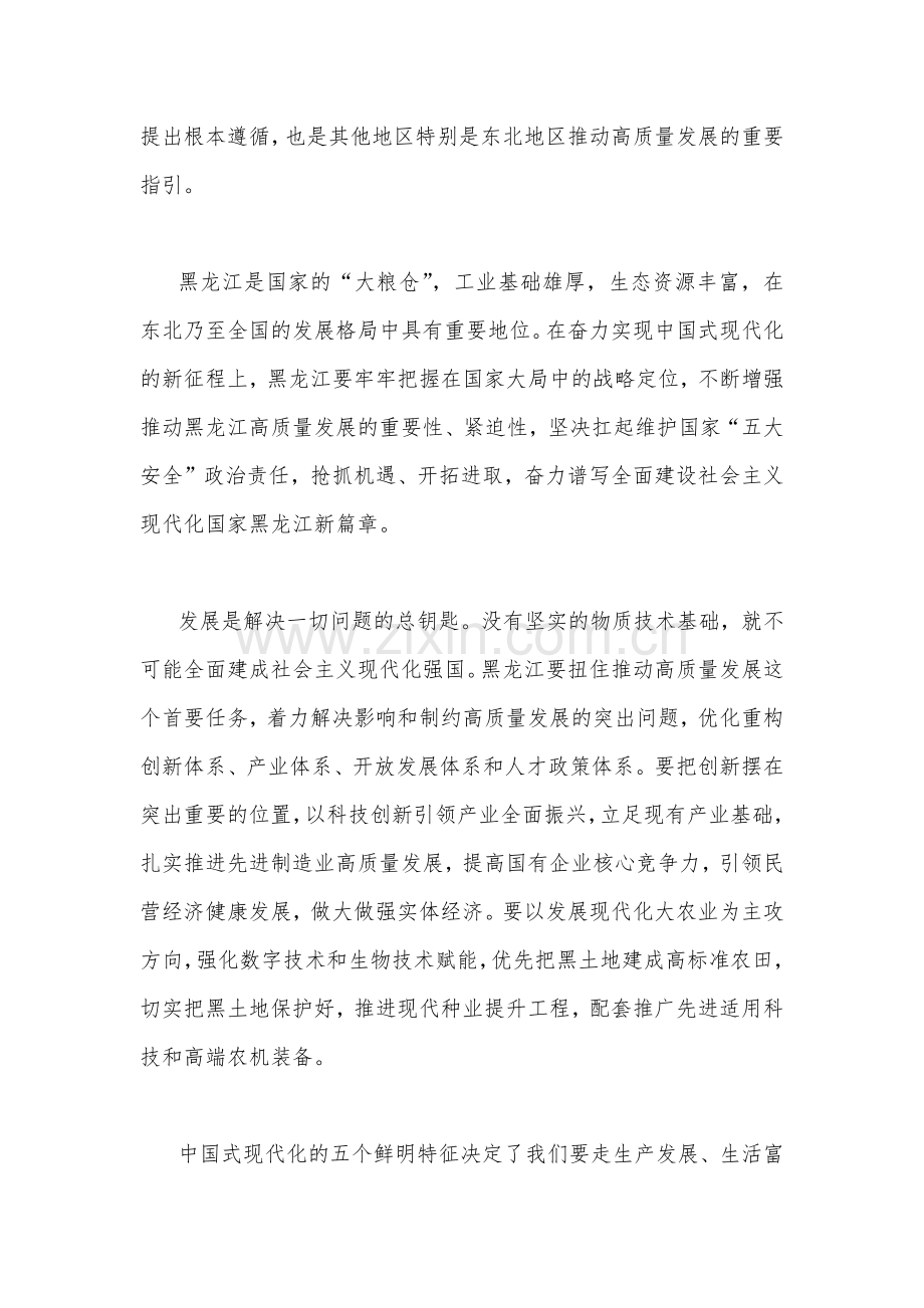 2023年【二篇】学习贯彻在新时代推动东北全面振兴座谈会重要讲话心得体会研讨发言稿.docx_第2页