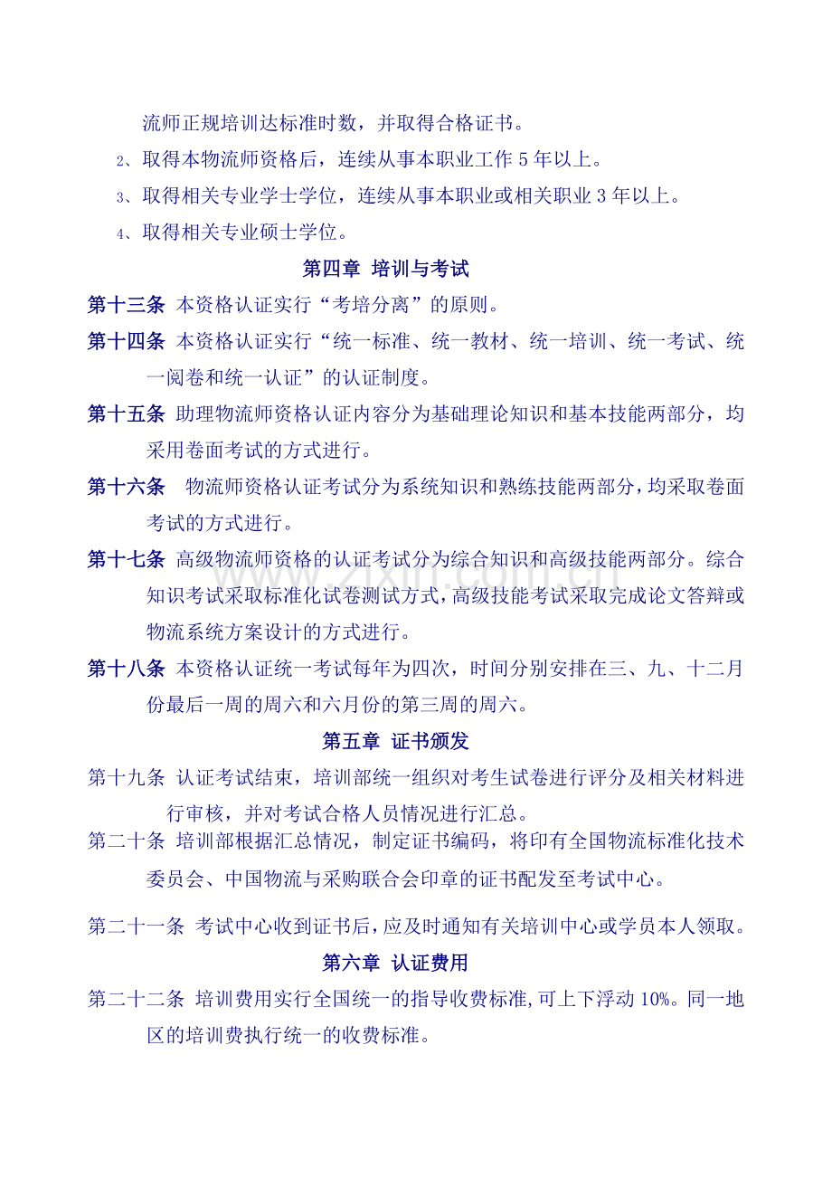 物流师职业资格认证管理条例.docx_第3页