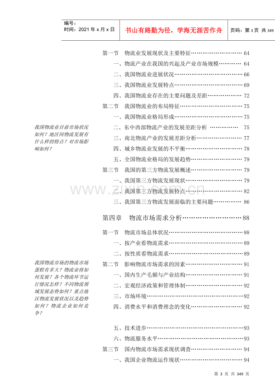 物流公司配送研究报告分析.docx_第3页