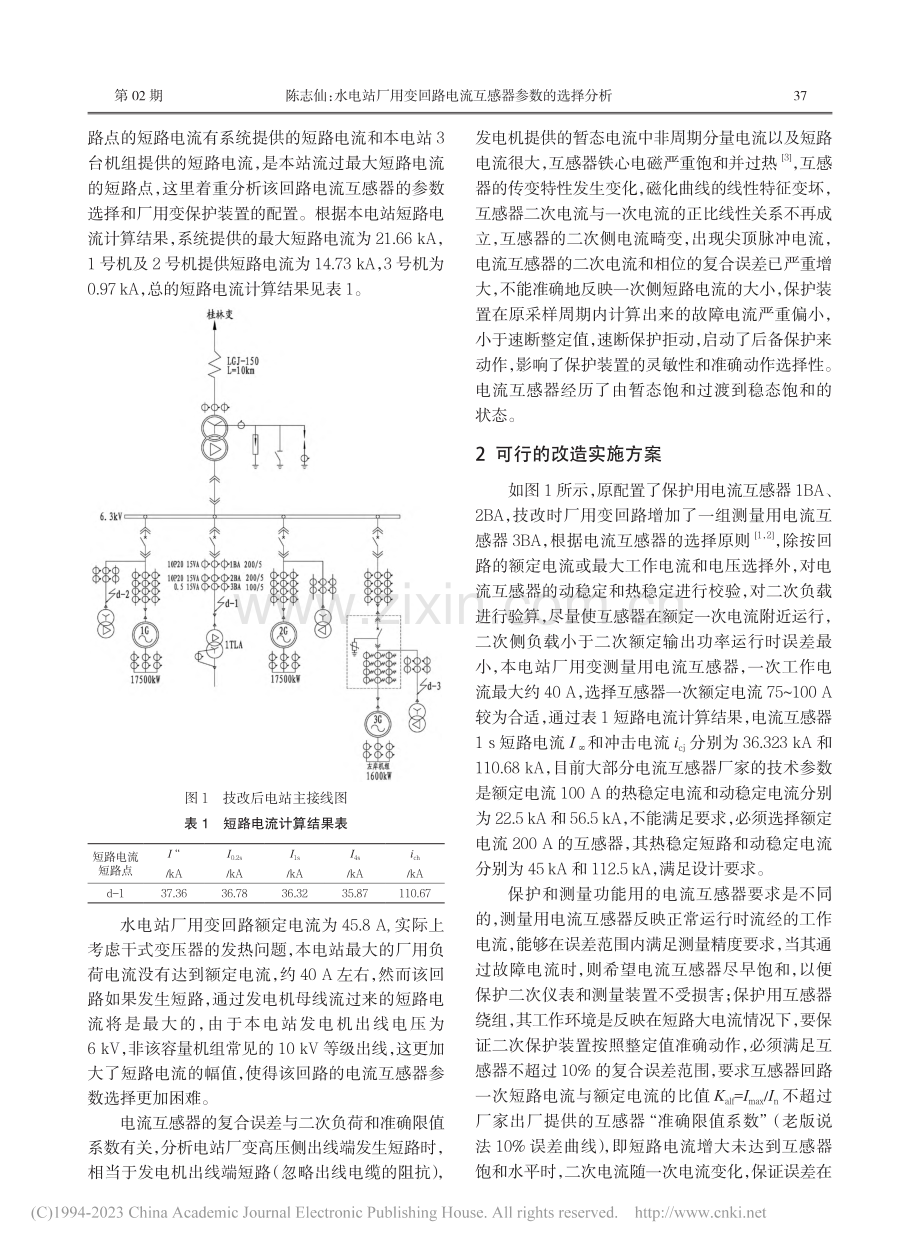 水电站厂用变回路电流互感器参数的选择分析_陈志仙.pdf_第2页