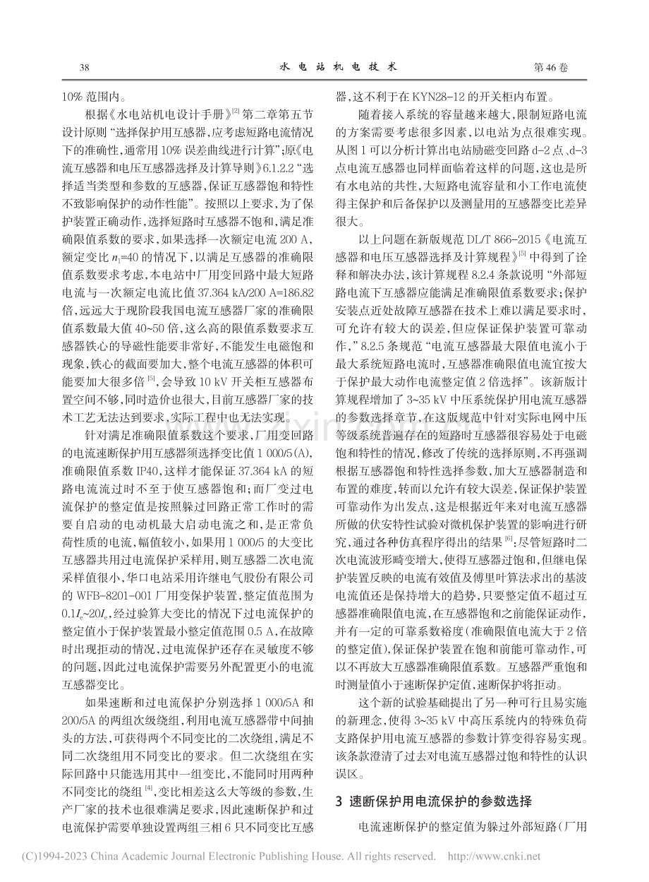 水电站厂用变回路电流互感器参数的选择分析_陈志仙.pdf_第3页