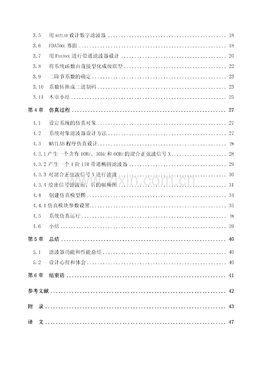 本科毕业设计（论文）-数字滤波器设计.pdf_第2页