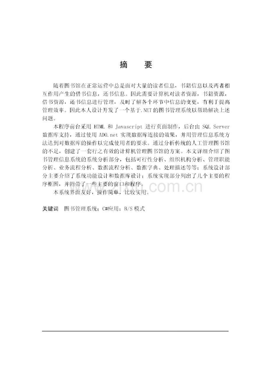 图书管理信息系统毕业设计论文.pdf_第1页