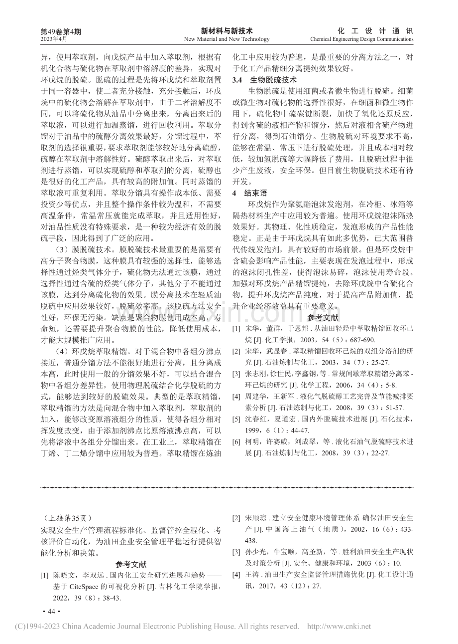 提高戊烷精分产品质量的工艺技术_顾芃.pdf_第3页