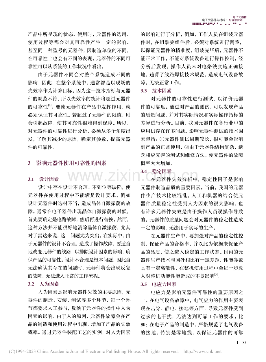 提高电子元器件可靠性的探索与思考_何洁.pdf_第2页