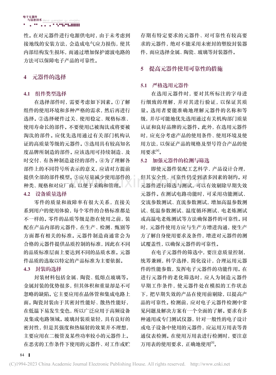 提高电子元器件可靠性的探索与思考_何洁.pdf_第3页