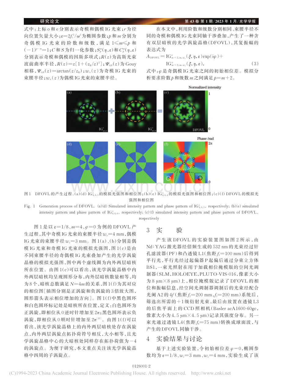 双层花状光学涡旋晶格产生及特性研究_韩冰.pdf_第2页