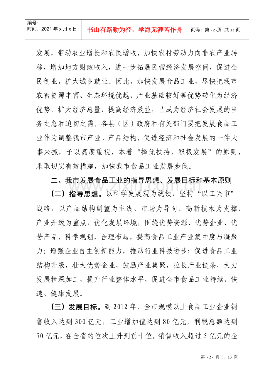 濮阳市人民政府关于加快发展食品工业的意见.docx_第2页