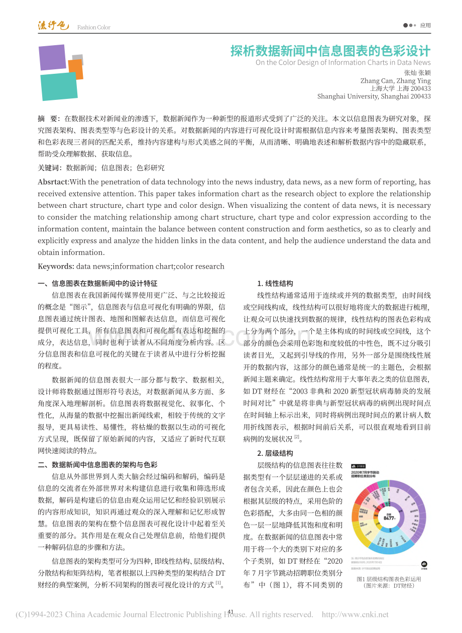 探析数据新闻中信息图表的色彩设计_张灿.pdf_第1页