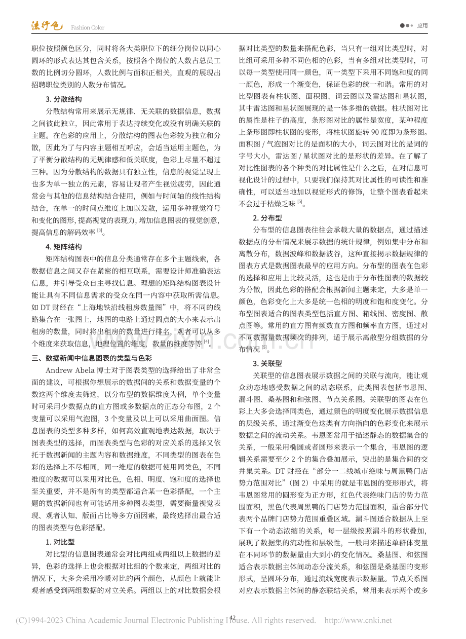 探析数据新闻中信息图表的色彩设计_张灿.pdf_第2页