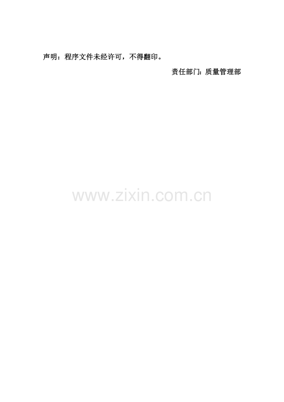 物业公司内部管理文件大全.docx_第2页