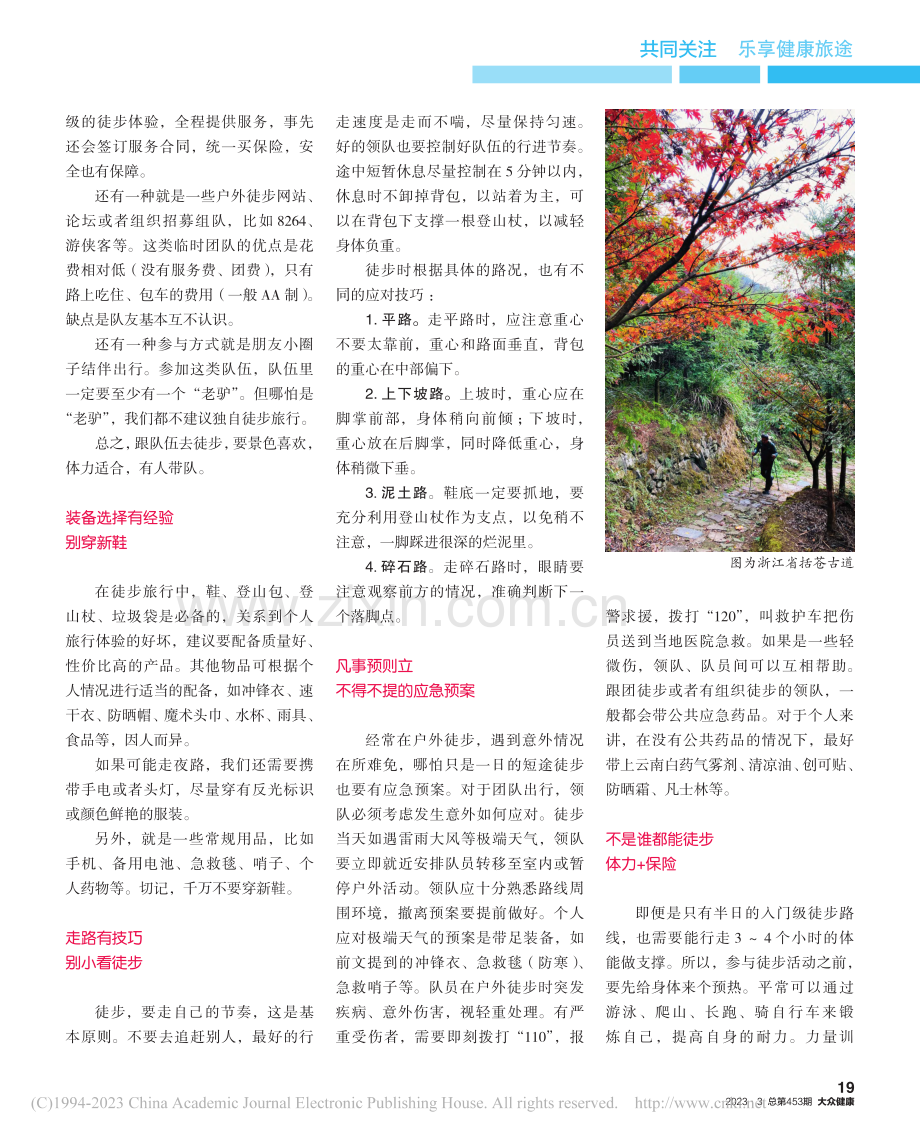 徒步没你想的那么简单_慕景强.pdf_第2页